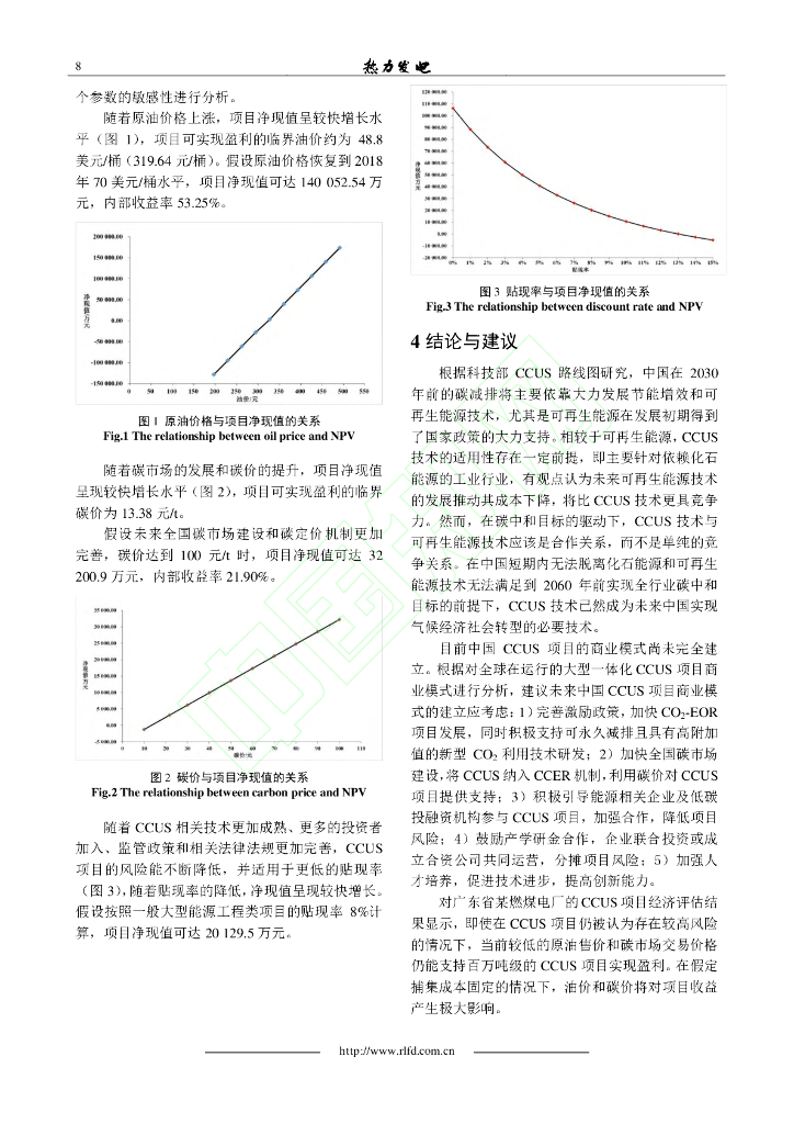碳中和背景下中国碳捕集、利用与封存项目经济效益和风险评估研究_第9页