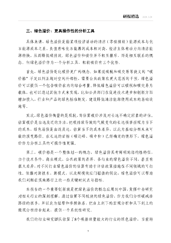 中金研究院：碳中和经济学-新约束下的宏观与行业分析_第6页