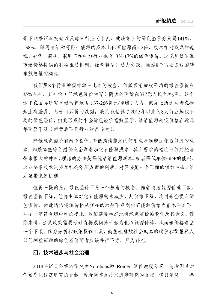 中金研究院：碳中和经济学-新约束下的宏观与行业分析_第7页