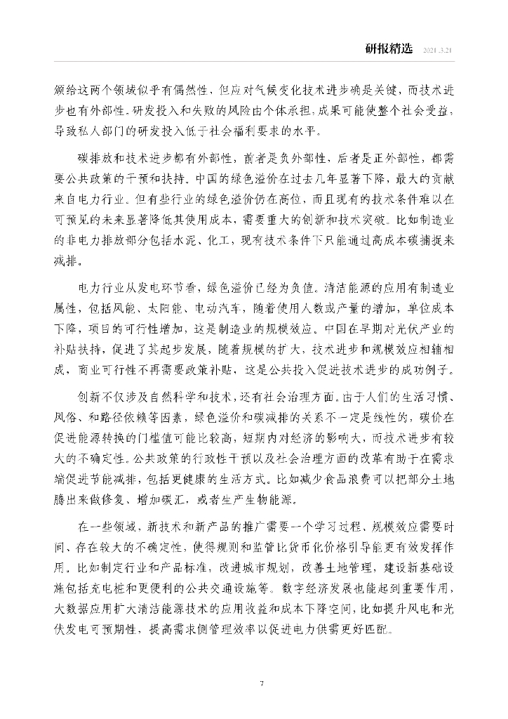 中金研究院：碳中和经济学-新约束下的宏观与行业分析_第8页