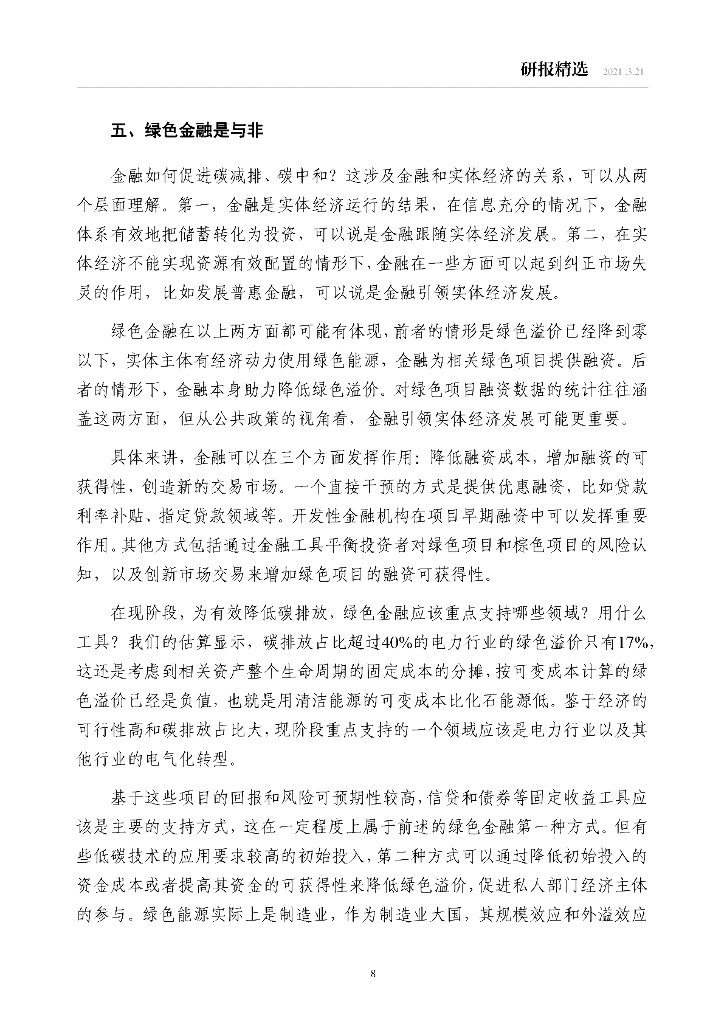 中金研究院：碳中和经济学-新约束下的宏观与行业分析_第9页