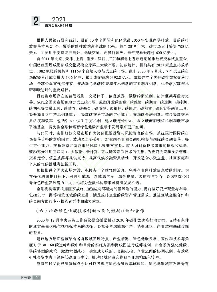 碳中和目标下的绿色金融创新路径探讨_第9页