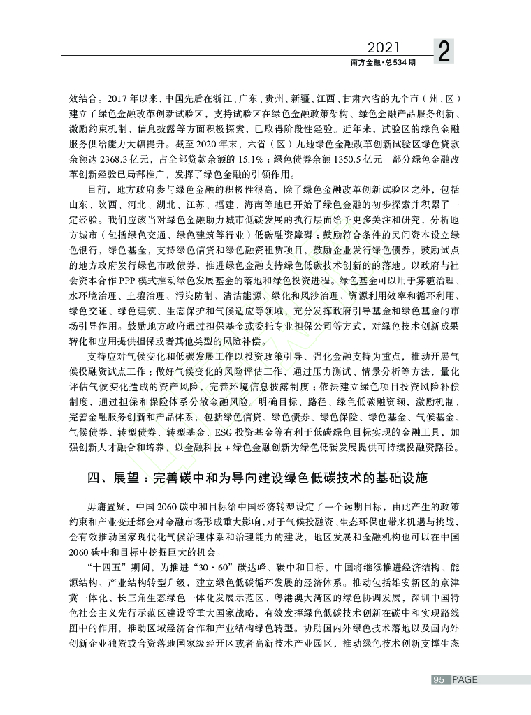 碳中和目标下的绿色金融创新路径探讨_第10页