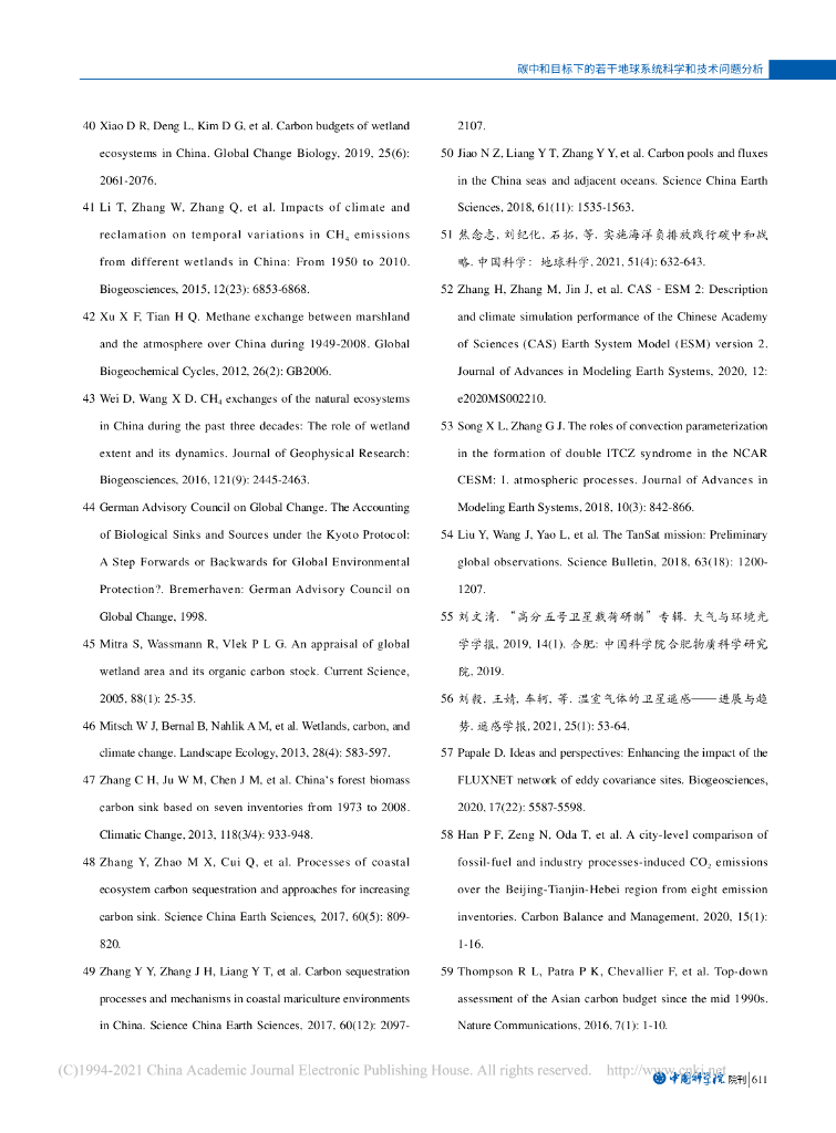 碳中和目标下的若干地球系统科学和技术问题分析_第10页