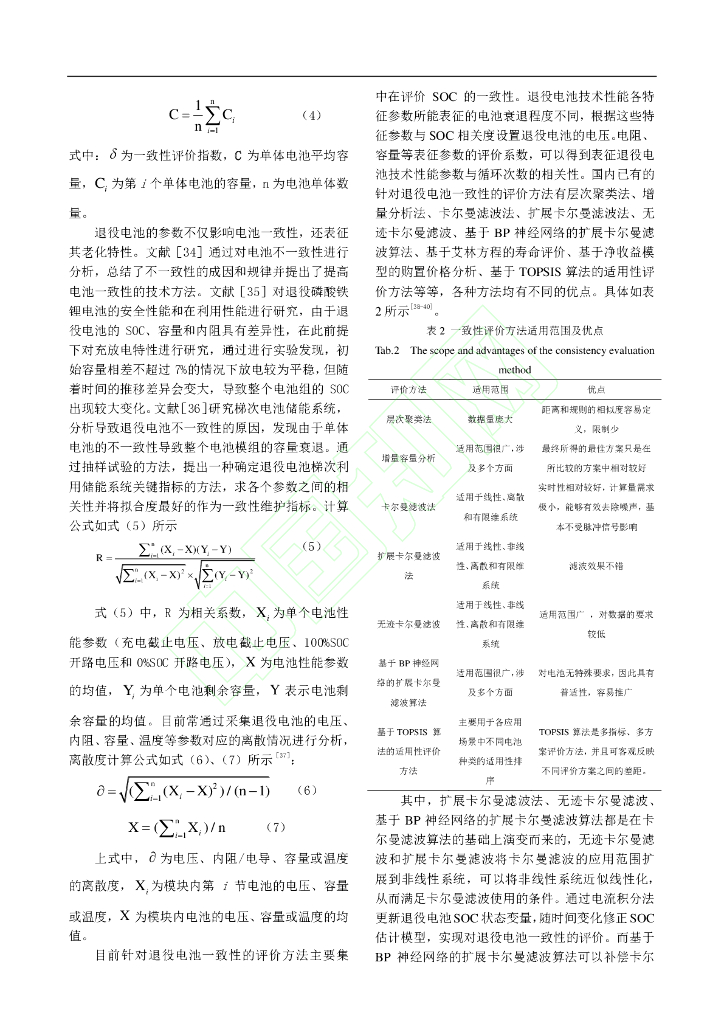 碳中和目标下退役电池筛选聚类关键技术研究_第9页