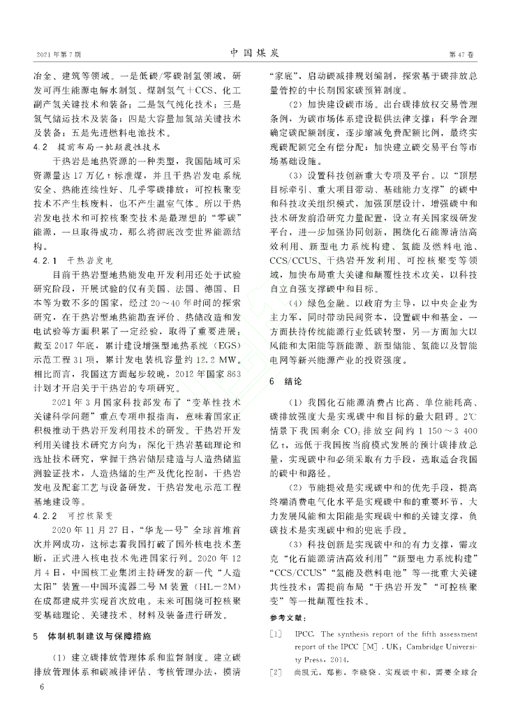 碳中和目标下我国能源转型路径探讨_第6页