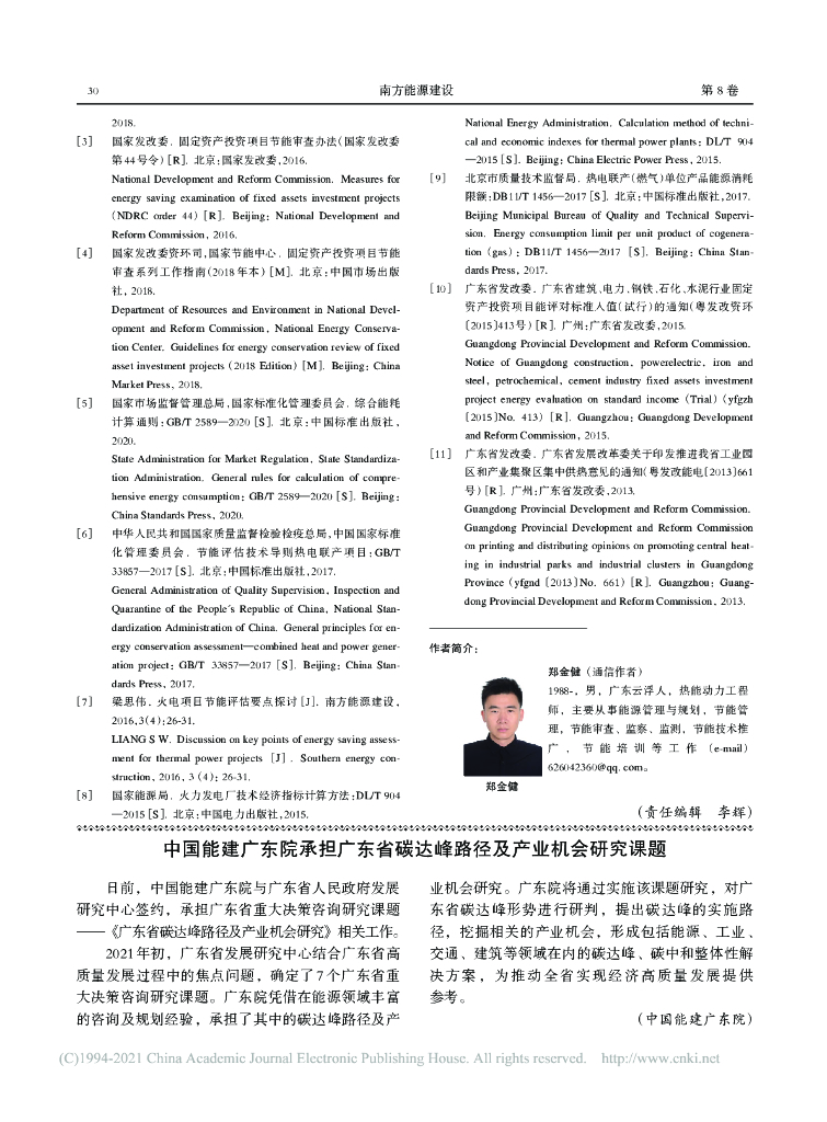 碳中和目标下新建H级燃机项目节能报告编制要点研究_第6页