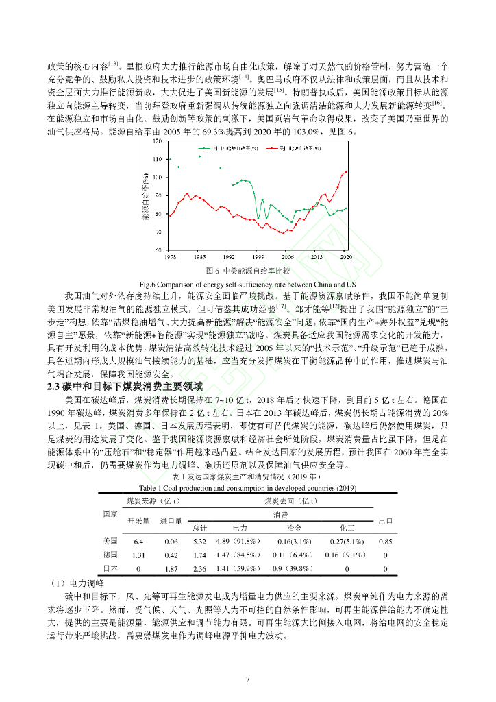 碳中和目标下煤炭行业发展机遇_第8页