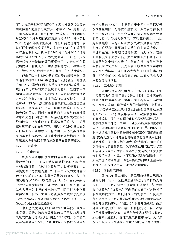 碳中和目标下天然气产业发展的多情景构想_第8页