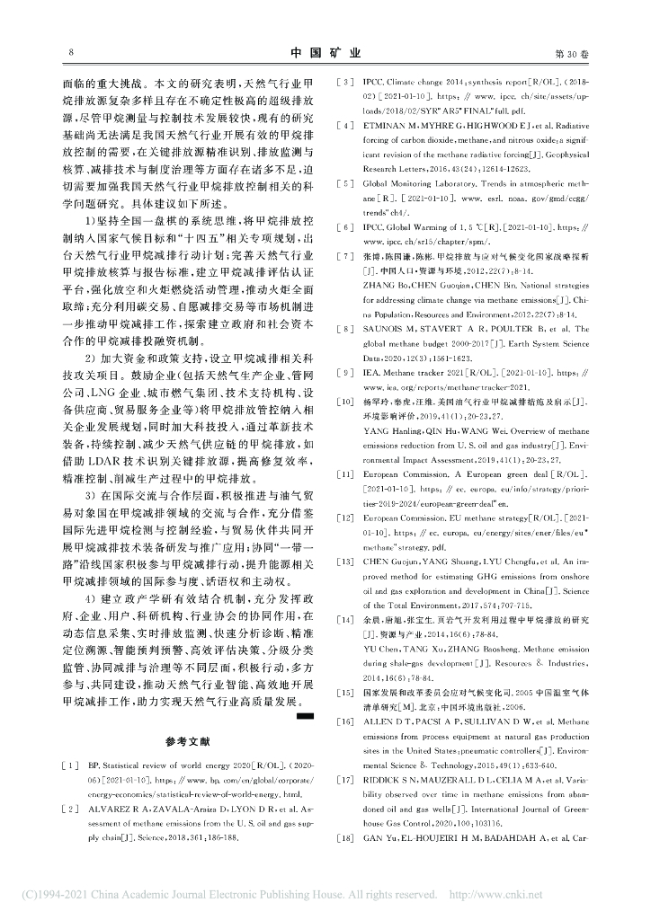 碳中和目标下我国天然气行业甲烷排放控制及相关科学问题_第8页