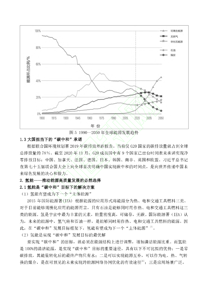 碳中和目标下长三角氢能产业发展路径探析_第7页
