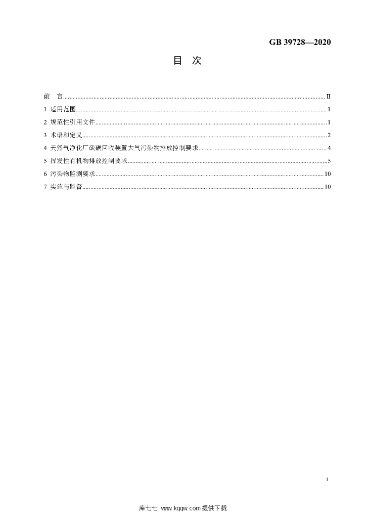 GB 39728-2020 标准预览