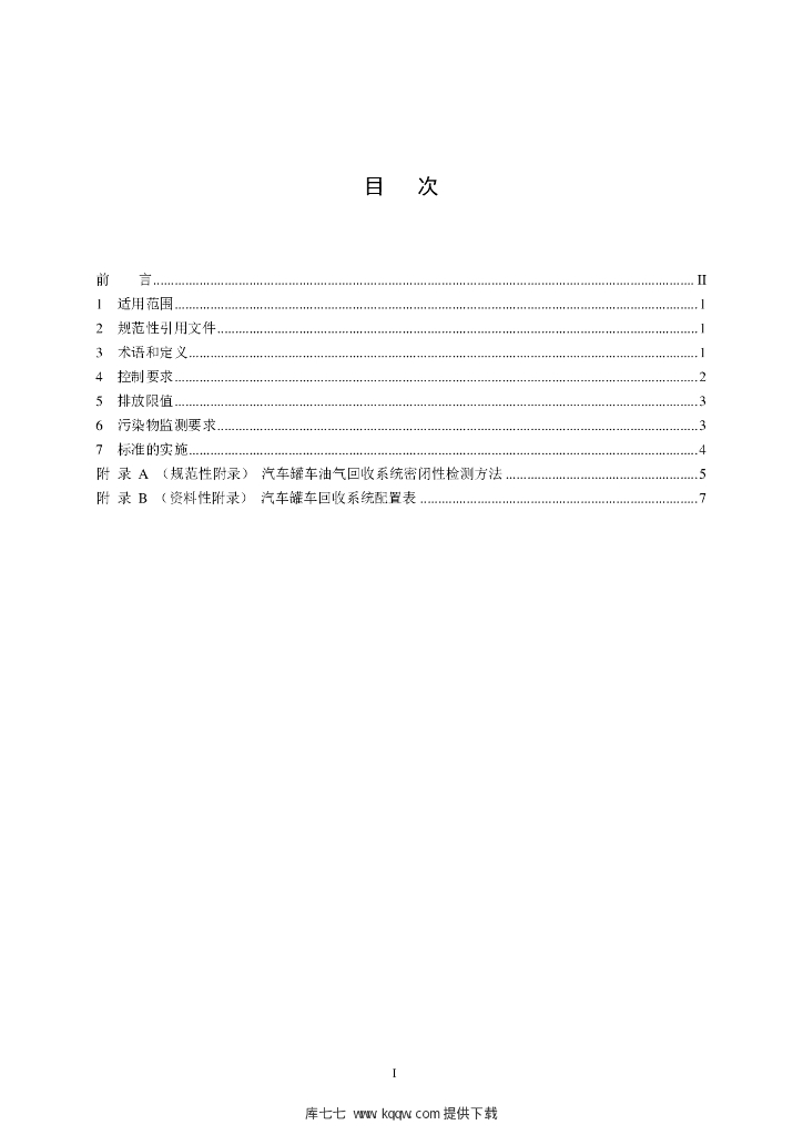GB 20951-2020 标准预览