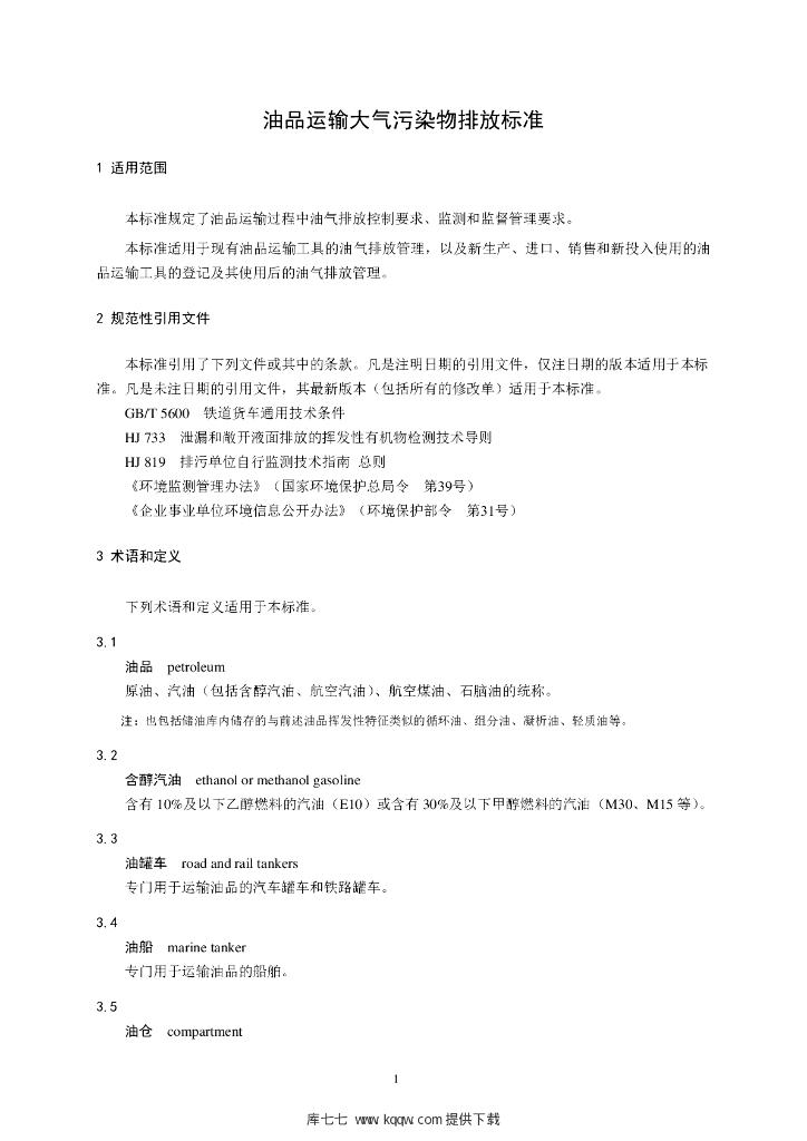GB 20951-2020 标准预览