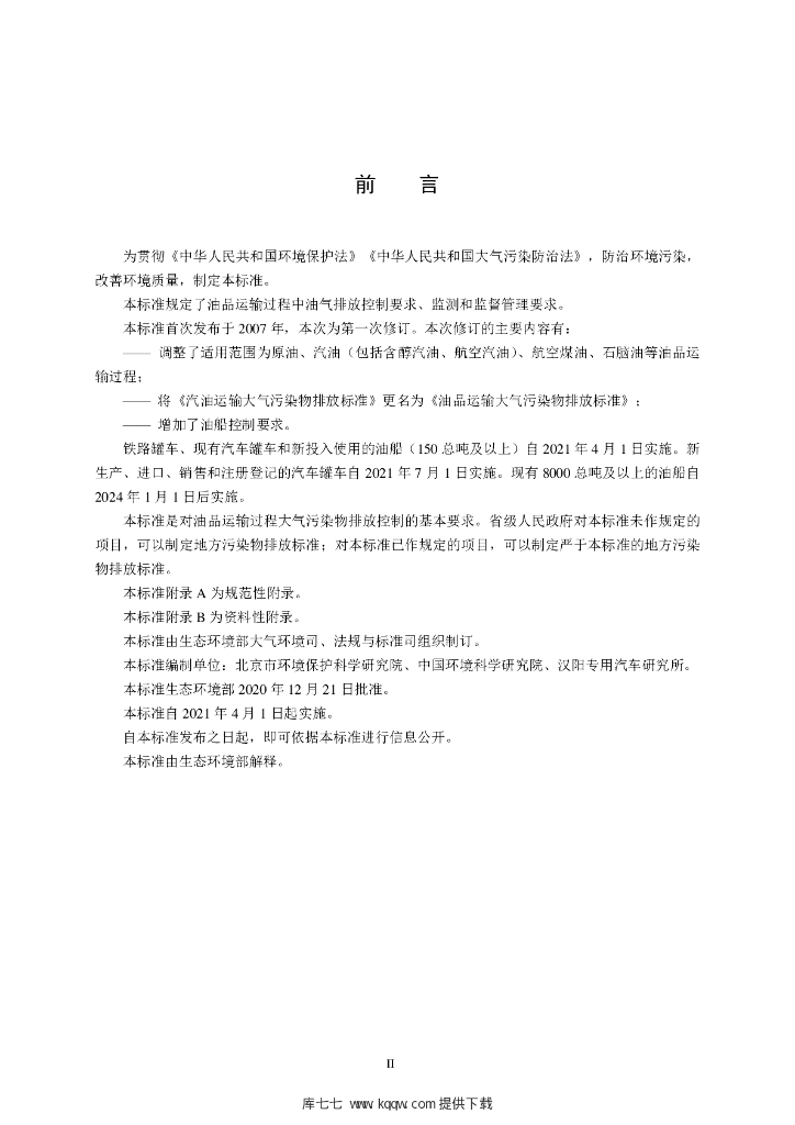 GB 20951-2020 标准预览