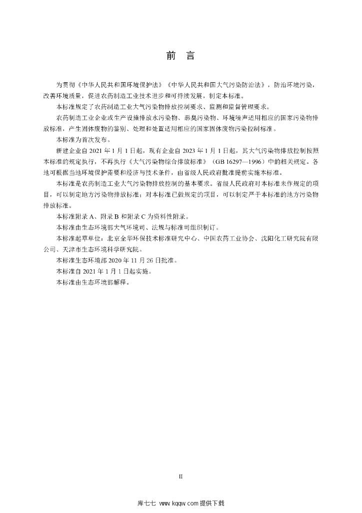 GB 39727-2020 标准预览