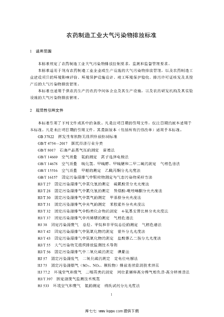 GB 39727-2020 标准预览