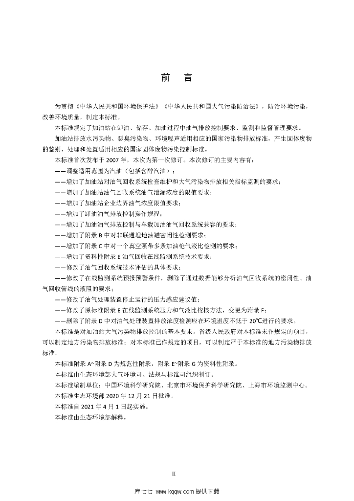 GB 20952-2020 标准预览
