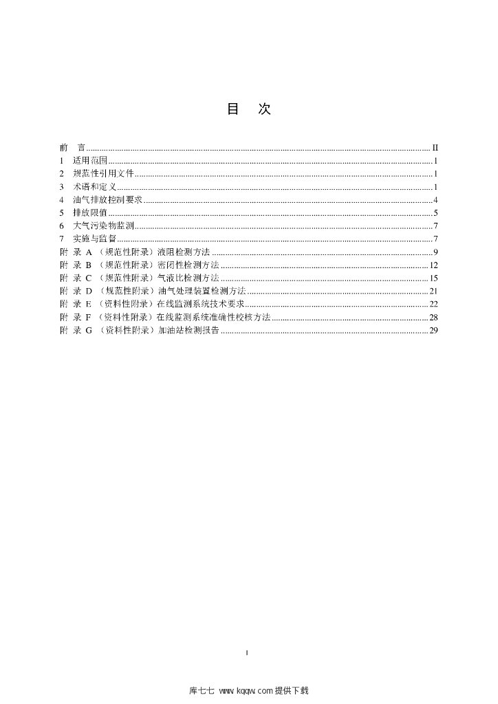 GB 20952-2020 标准预览