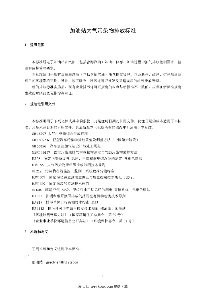 GB 20952-2020 标准预览