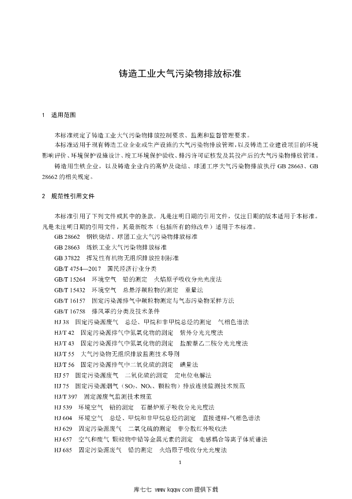 GB 39726-2020 标准预览