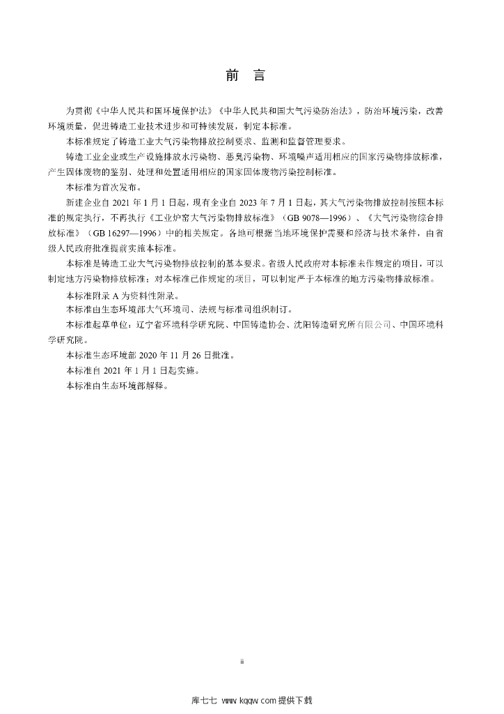 GB 39726-2020 标准预览