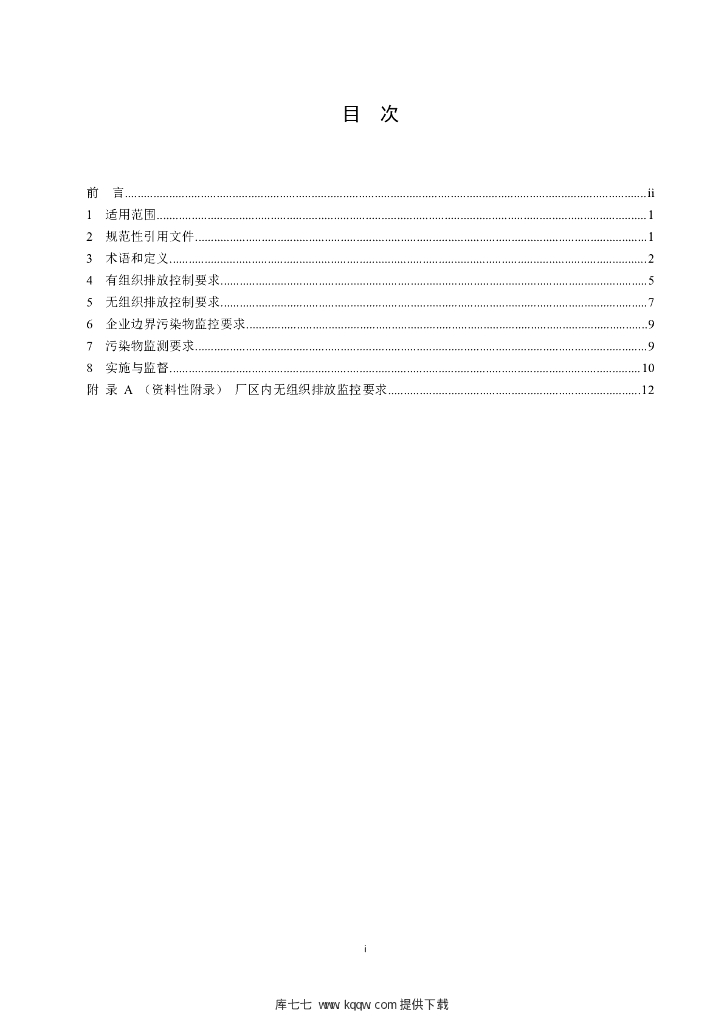 GB 39726-2020 标准预览