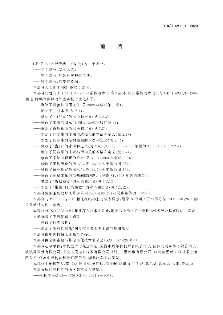 GB/T 6931.3-2020 标准预览