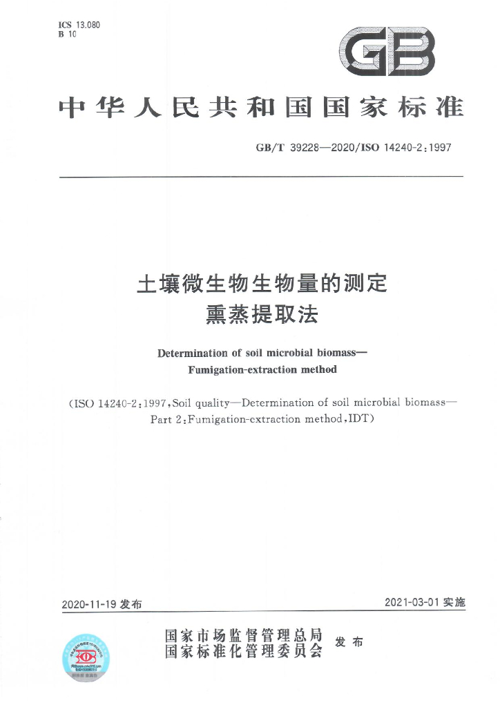 GB/T 39228-2020 标准预览