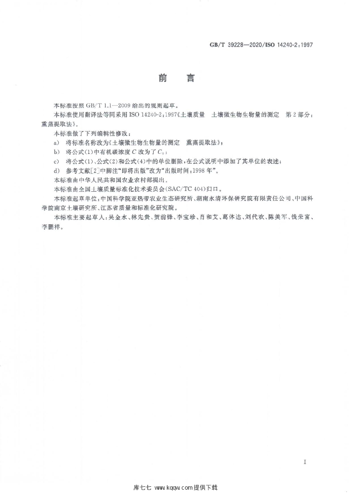 GB/T 39228-2020 标准预览