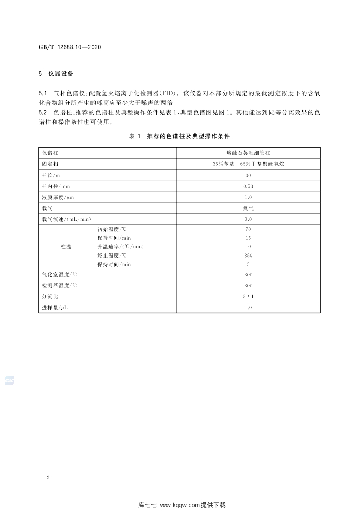 GB/T 12688.10-2020 标准预览