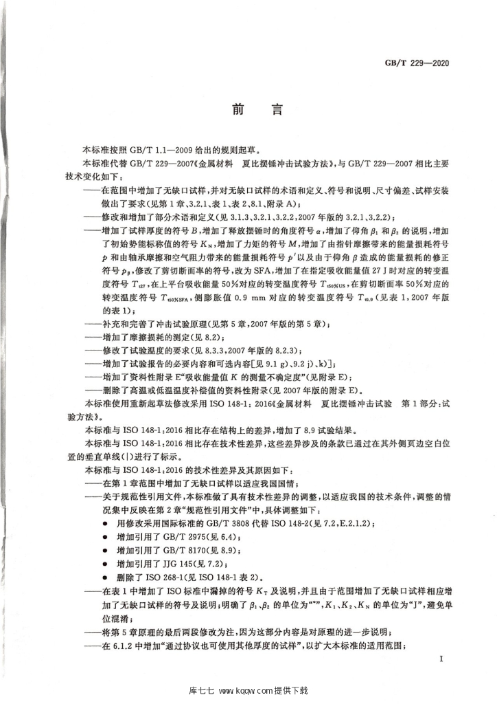 GB/T 229-2020 标准预览