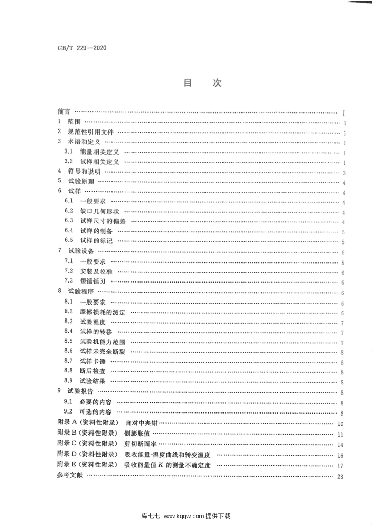 GB/T 229-2020 标准预览