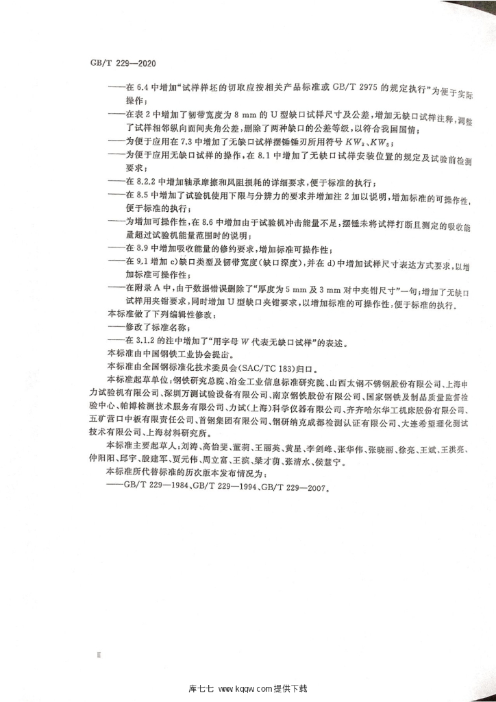 GB/T 229-2020 标准预览