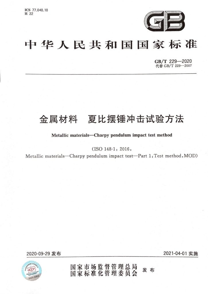 GB/T 229-2020 标准预览