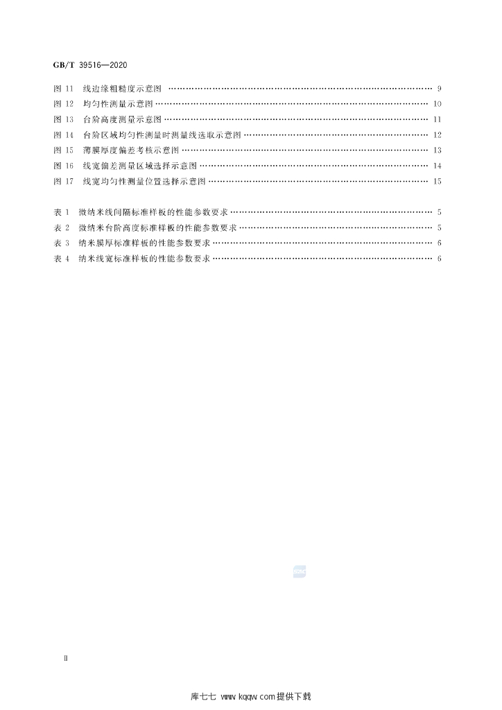 GB/T 39516-2020 标准预览