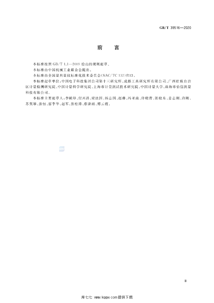 GB/T 39516-2020 标准预览