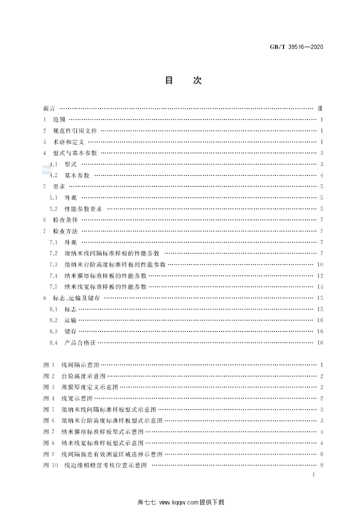 GB/T 39516-2020 标准预览