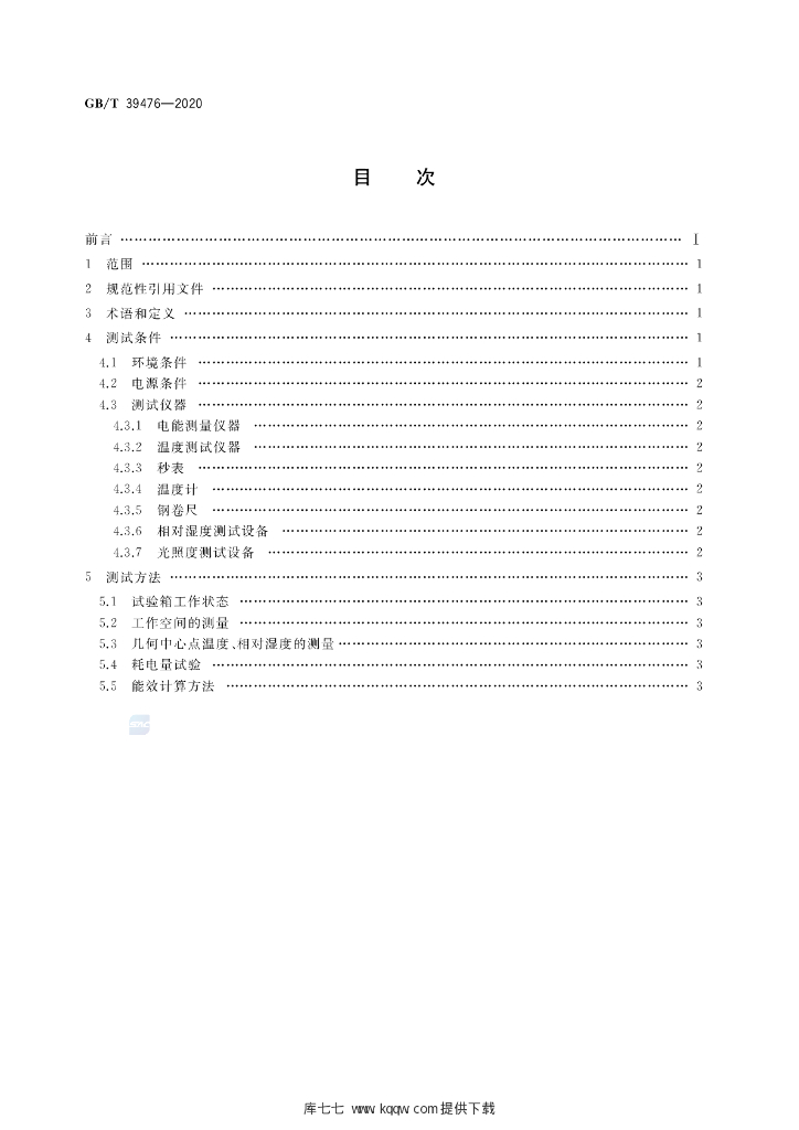 GB/T 39476-2020 标准预览