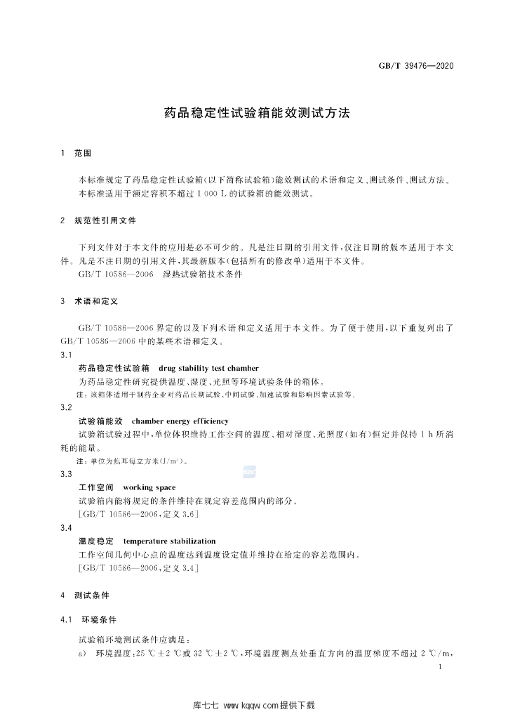 GB/T 39476-2020 标准预览