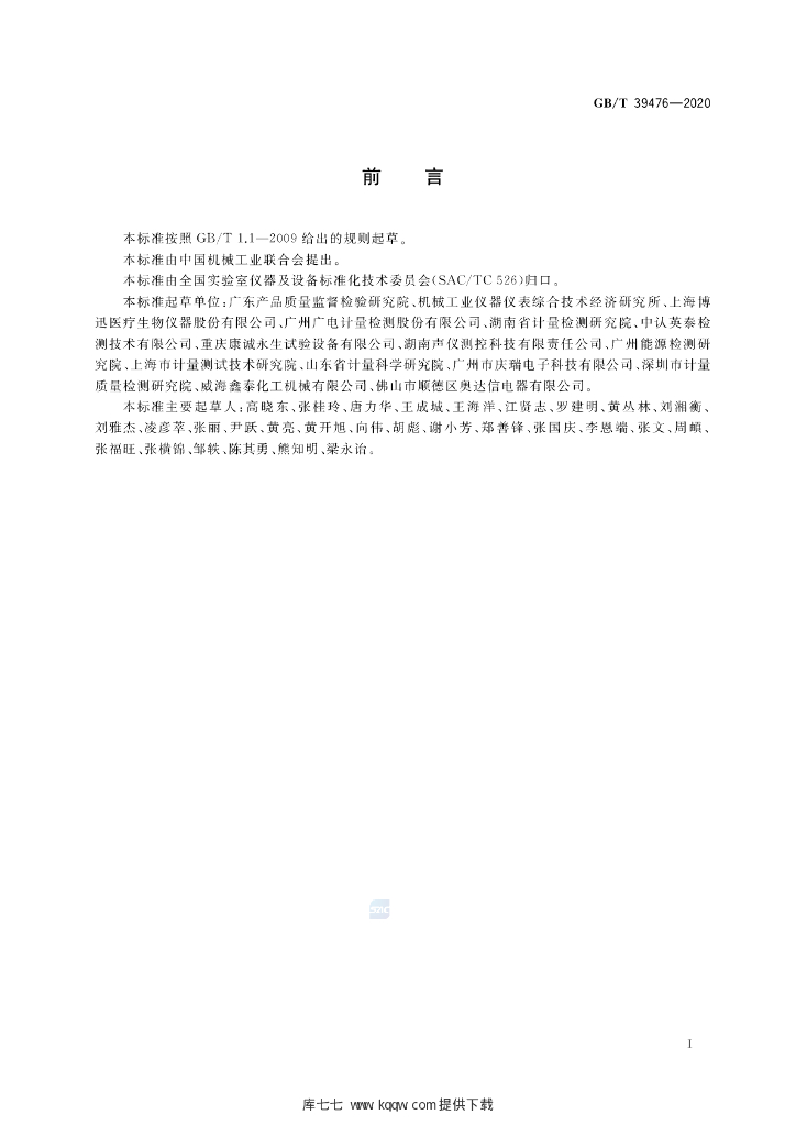 GB/T 39476-2020 标准预览