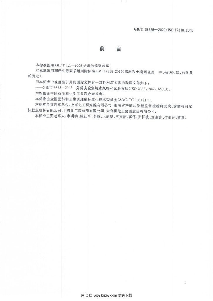 GB/T 39229-2020 标准预览