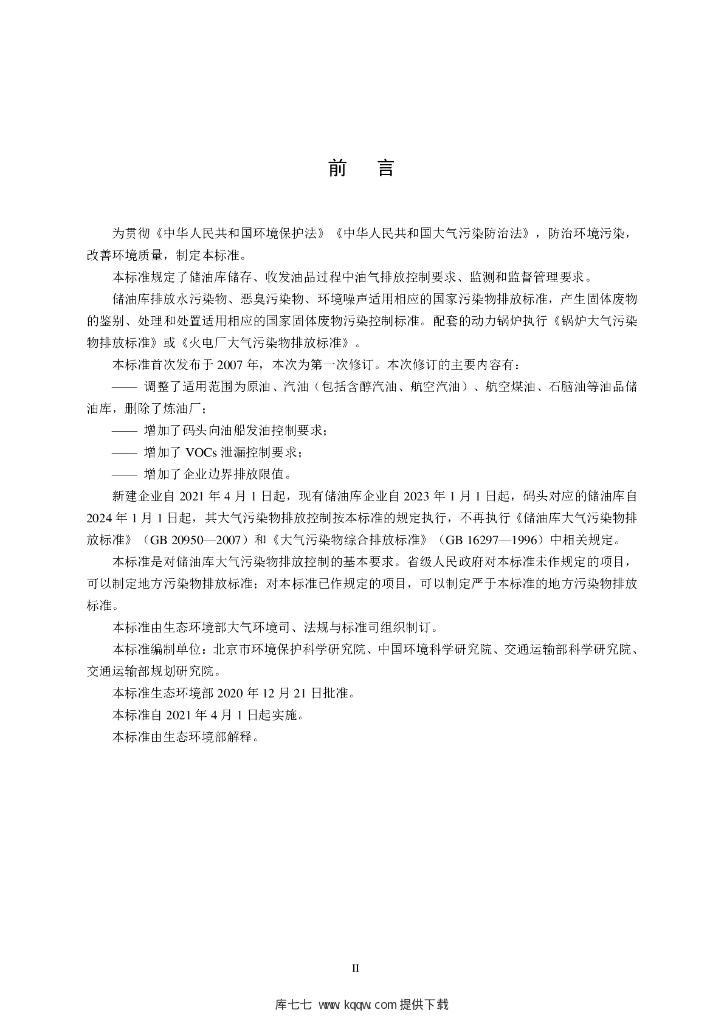 GB 20950-2020 标准预览