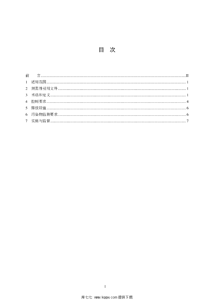 GB 20950-2020 标准预览