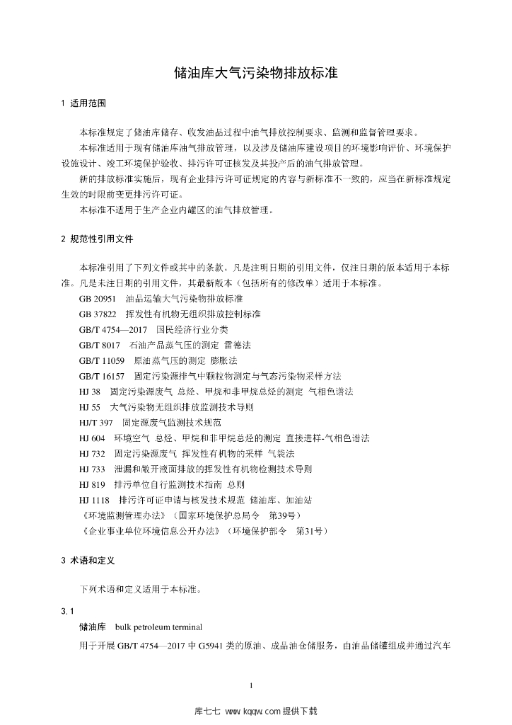 GB 20950-2020 标准预览