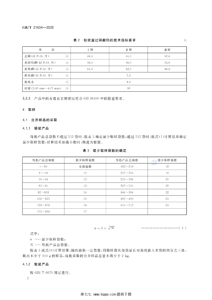 GB/T 21634-2020 标准预览
