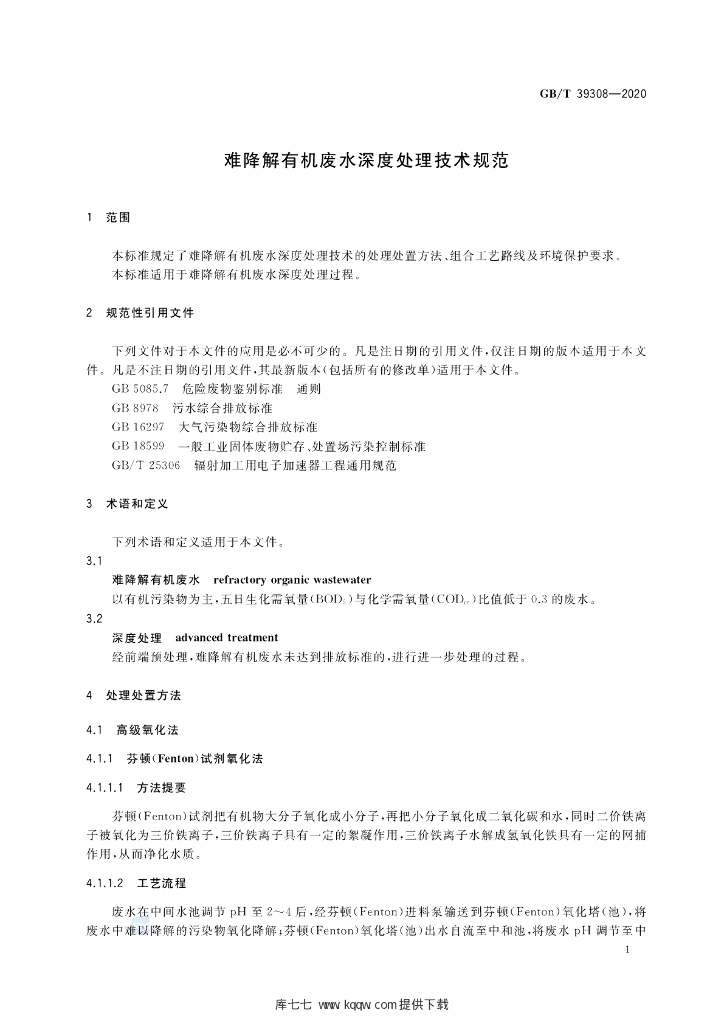 GB/T 39308-2020 标准预览