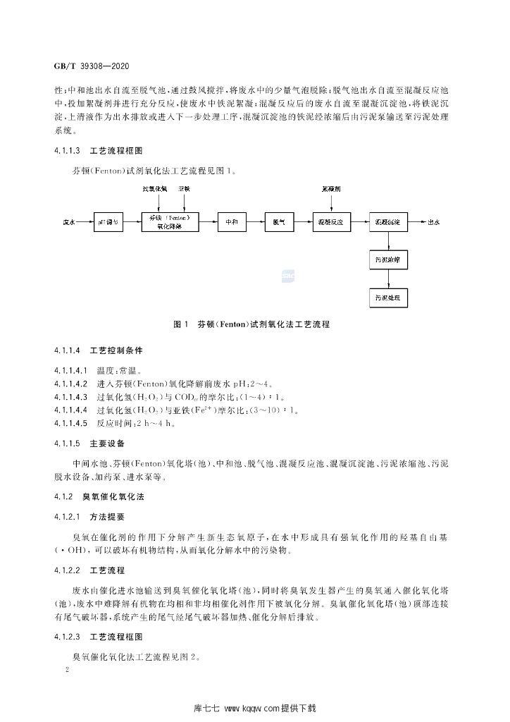 GB/T 39308-2020 标准预览