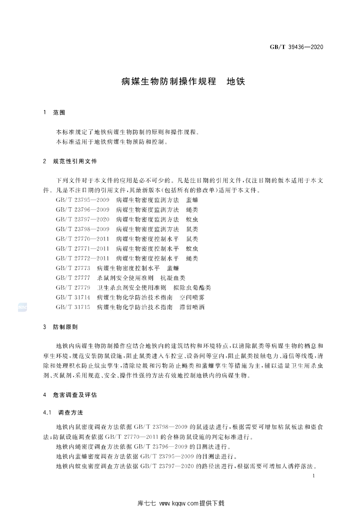GB/T 39436-2020 标准预览