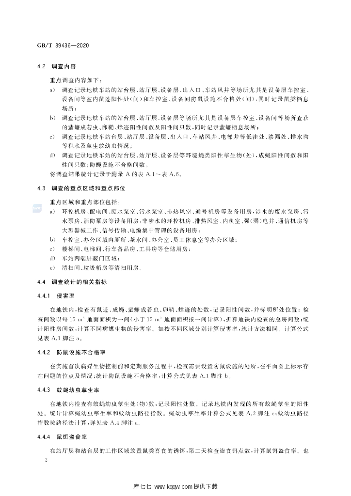 GB/T 39436-2020 标准预览